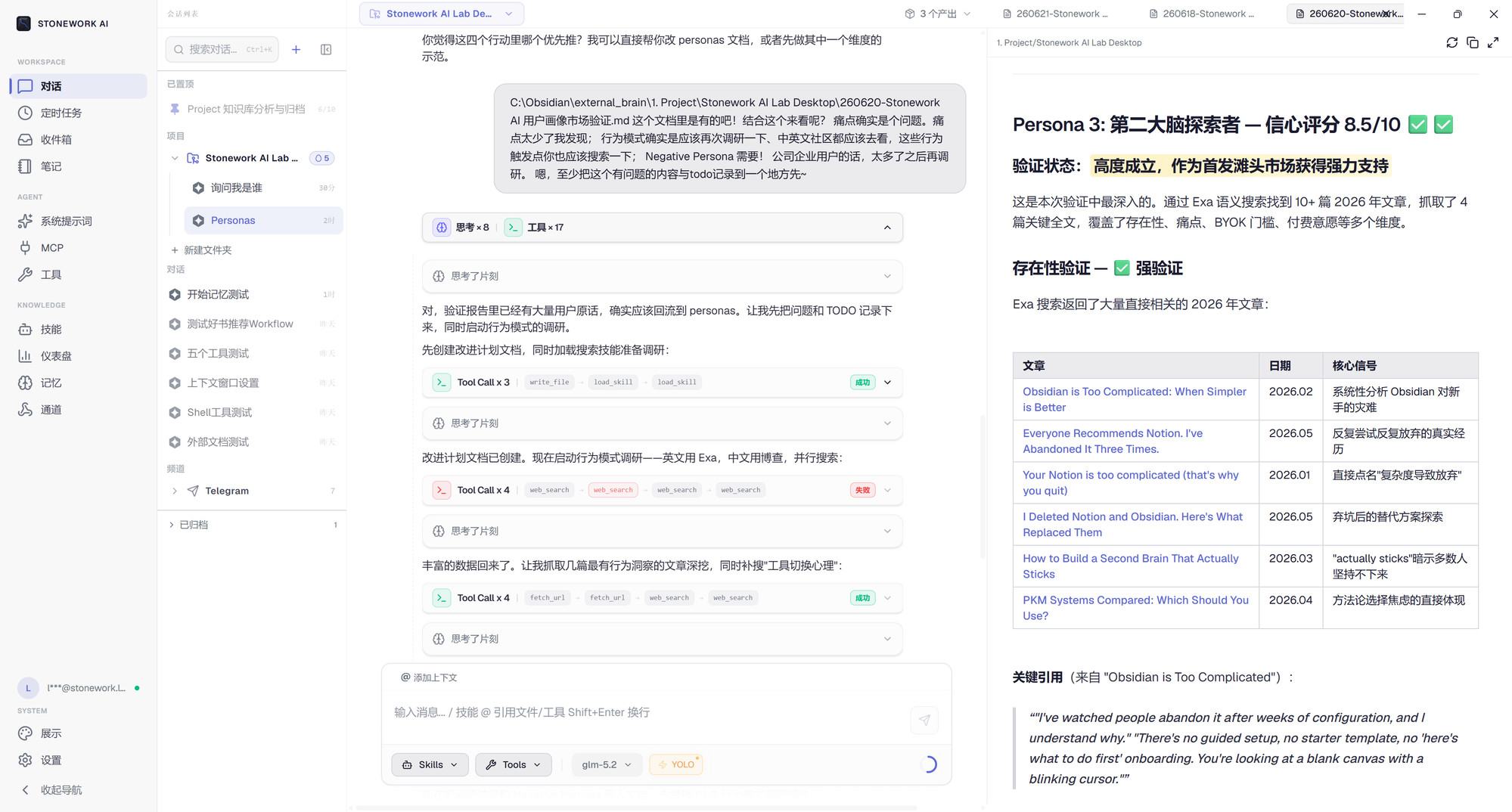Stonework AI 桌面端界面